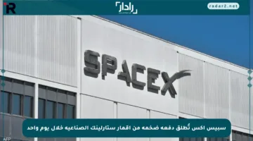 سبيس إكس تُطلق دفعة ضخمة من أقمار ستارلينك الصناعية خلال يوم واحد
